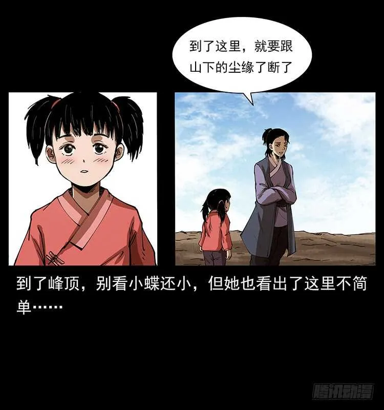 萨满圣女 第9页