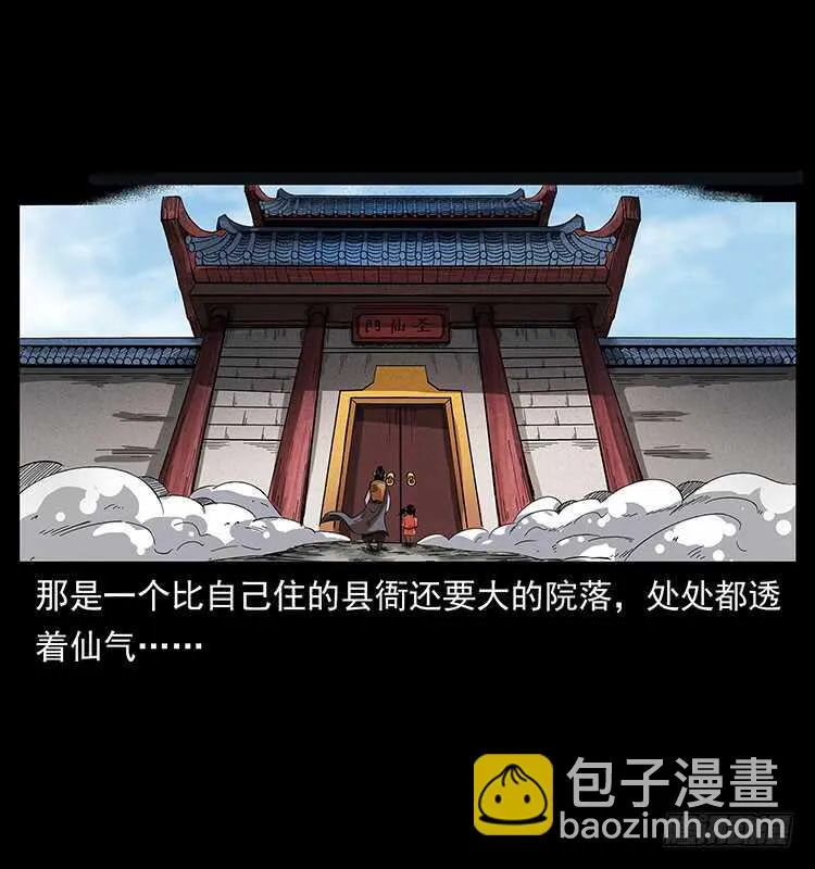 萨满圣女 第10页