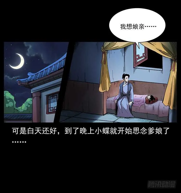 萨满圣女 第12页
