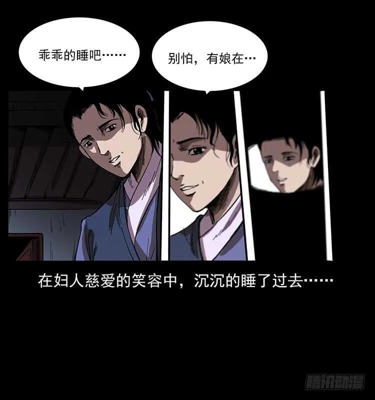 萨满圣女 第15页