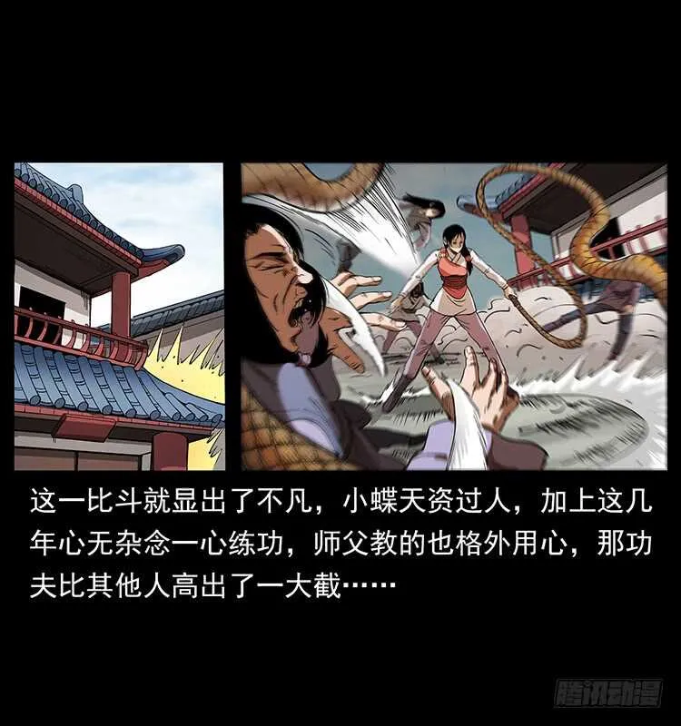 萨满圣女 第24页
