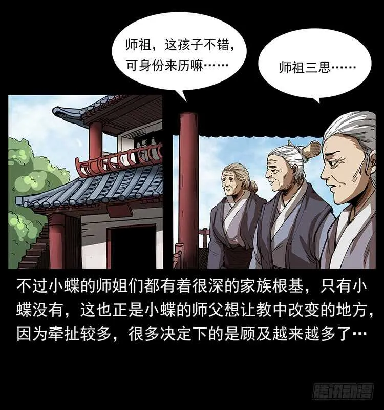 萨满圣女 第26页