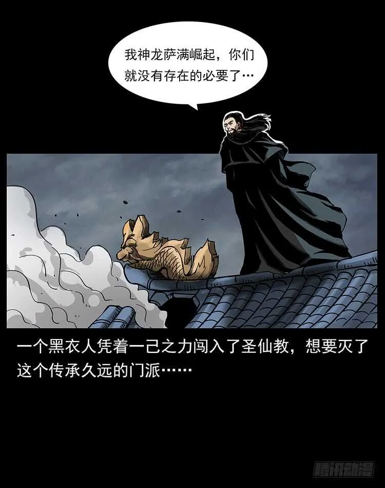萨满圣女 第31页