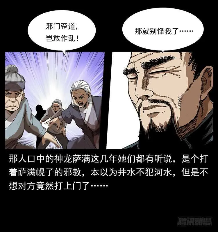 萨满圣女 第32页