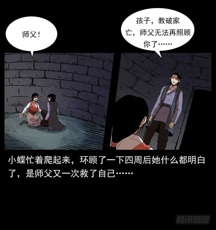 萨满圣女 第41页