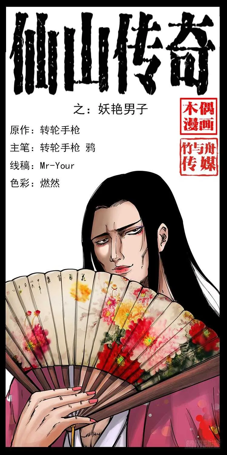 美艳男子 第1页