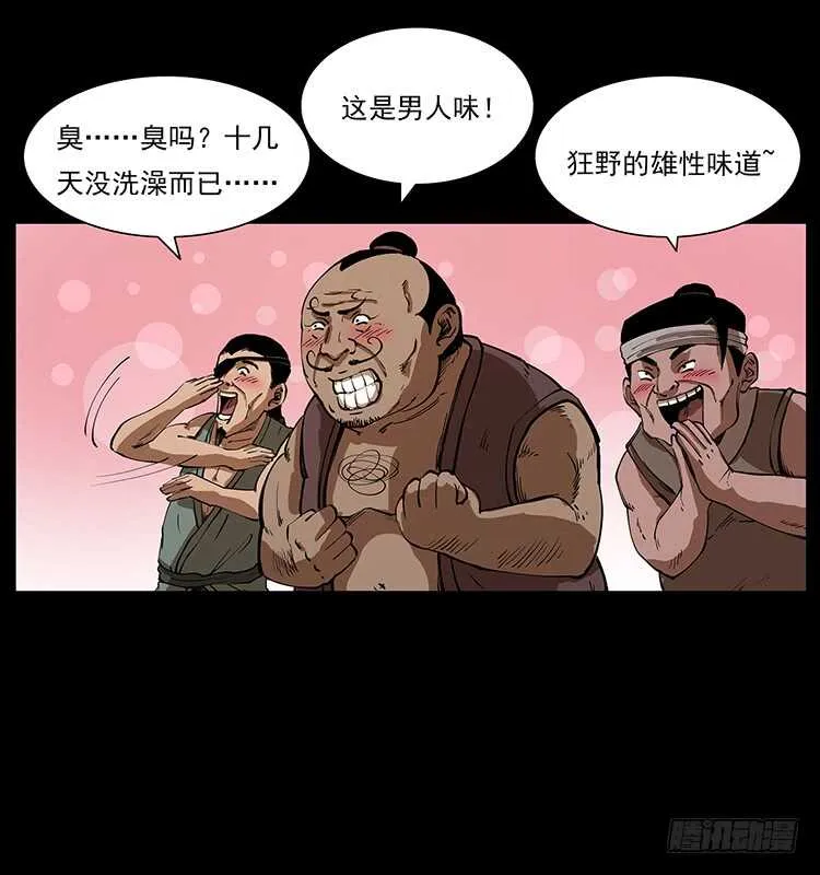 美艳男子 第21页
