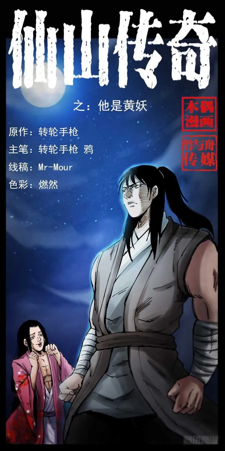他是黄妖 第1页