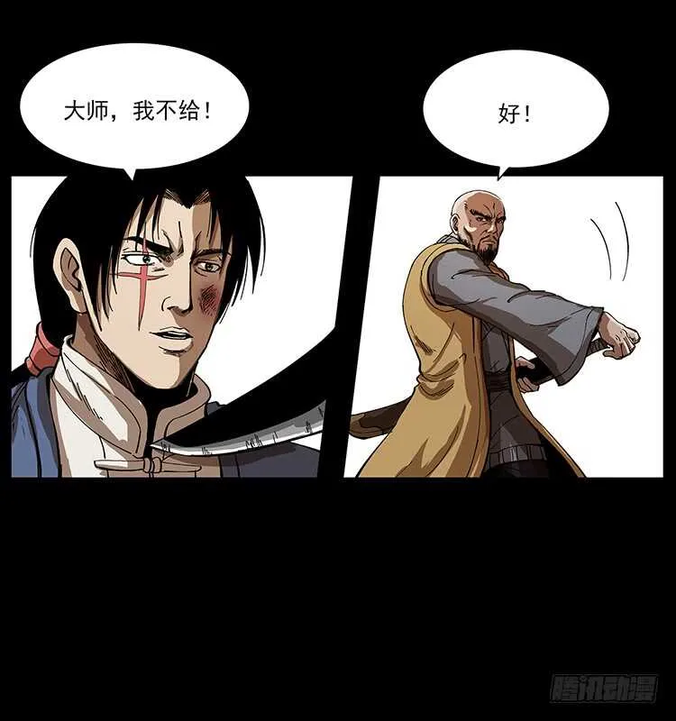 英雄 第23页