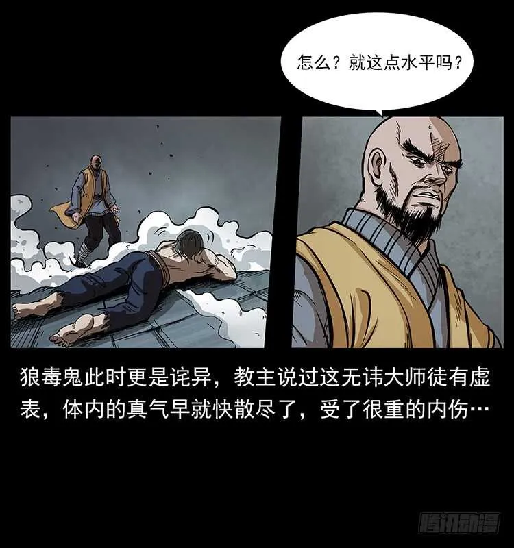 毒狼 第14页