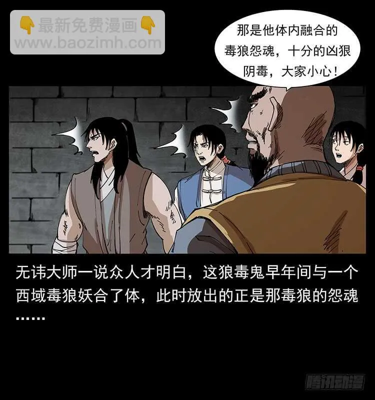 毒狼 第50页