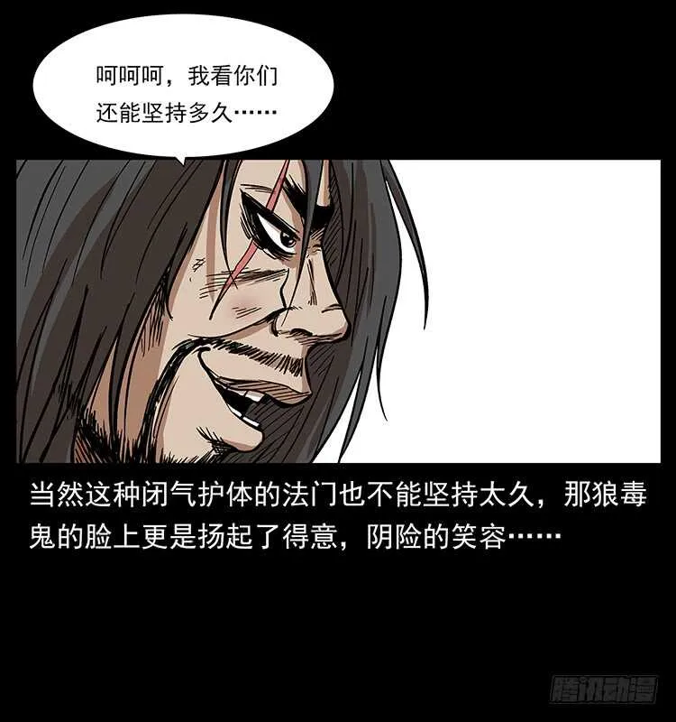 爆发的黑狐 第23页