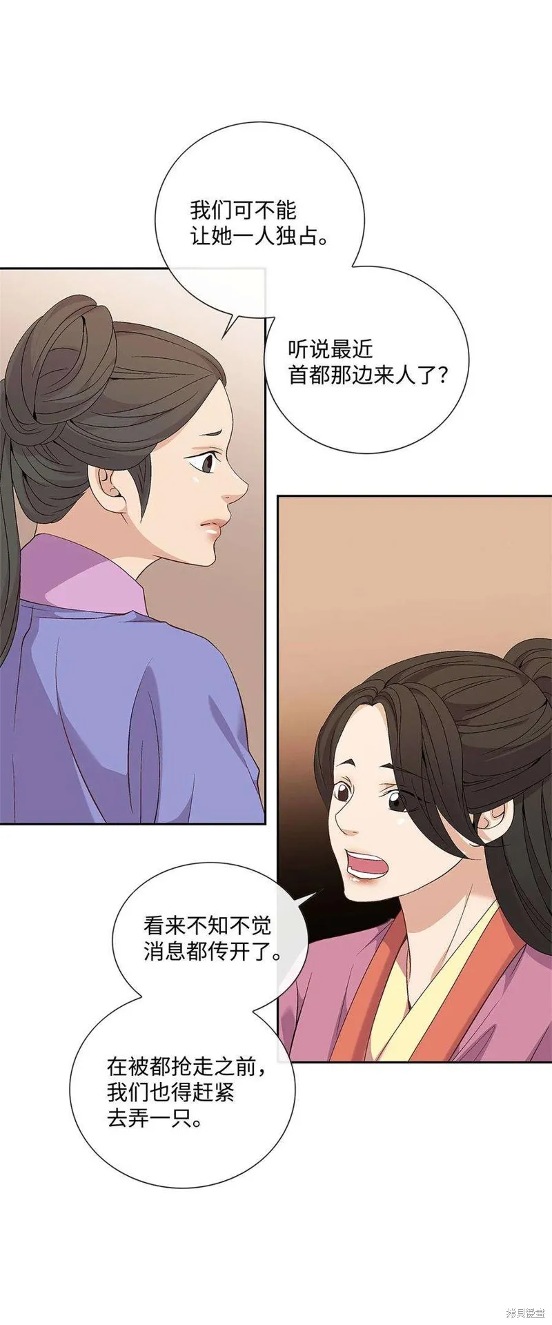 外传2话 第5页