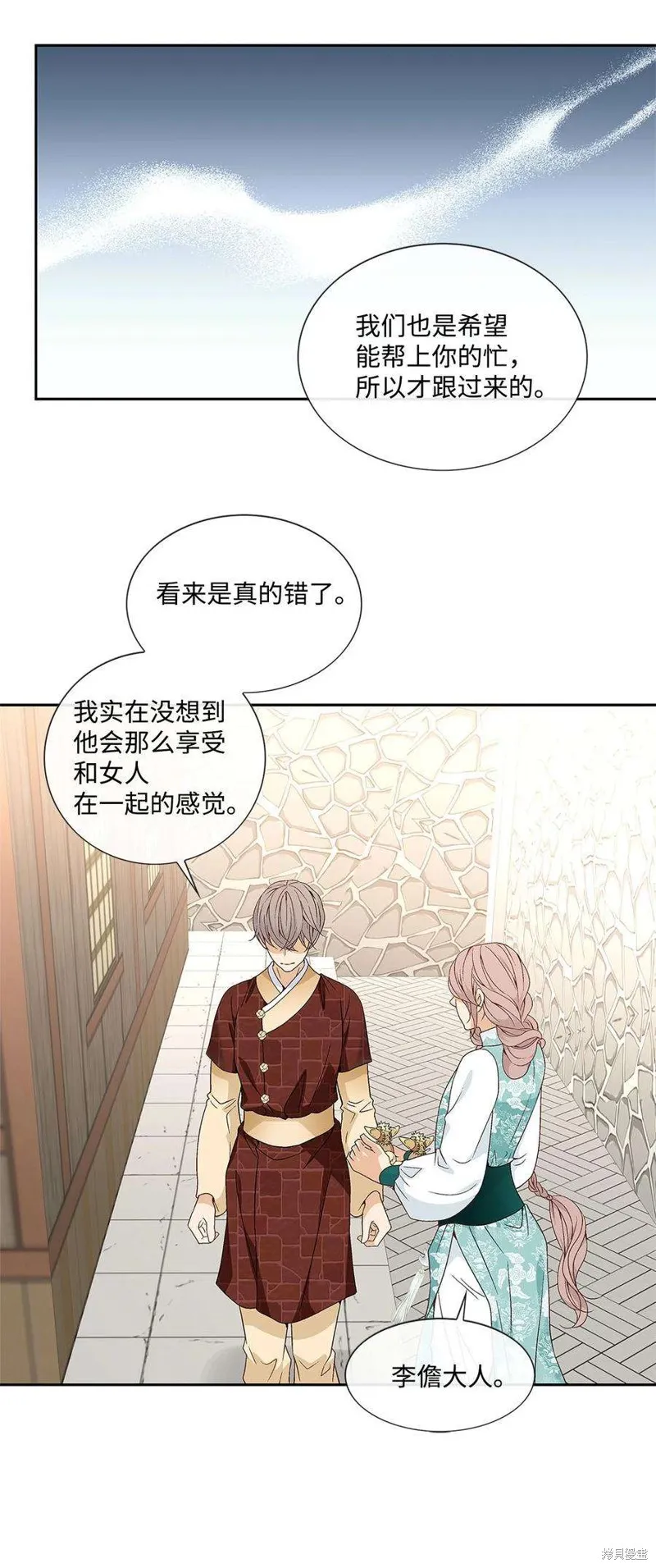 外传2话 第20页