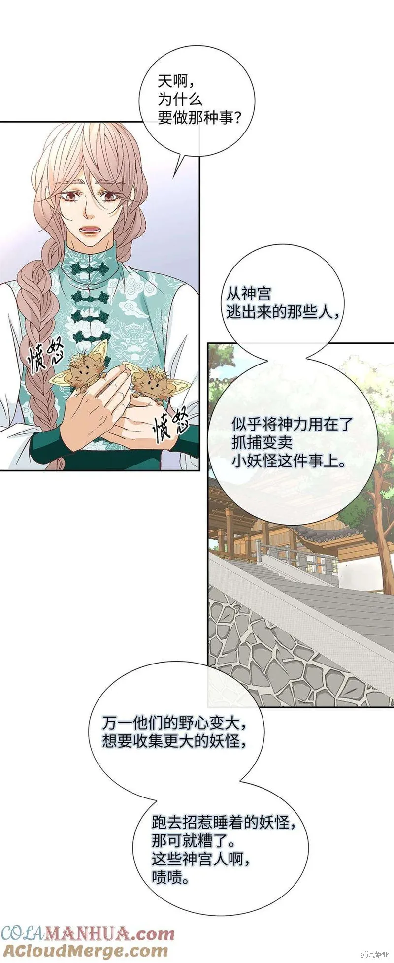 外传2话 第43页