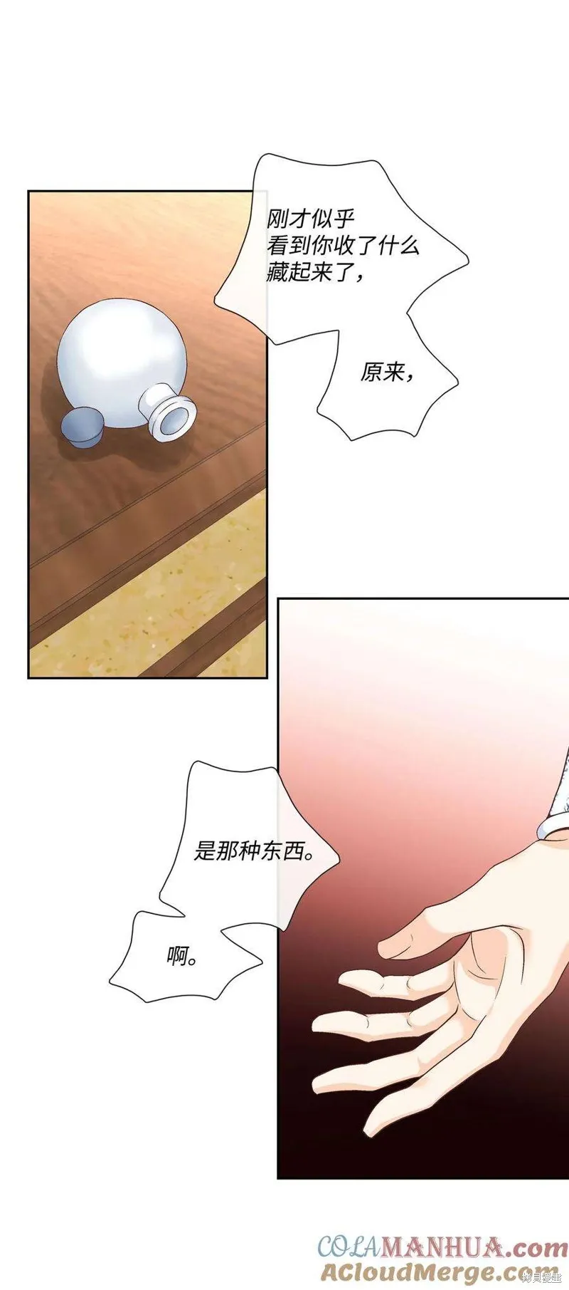 外传3话 第42页
