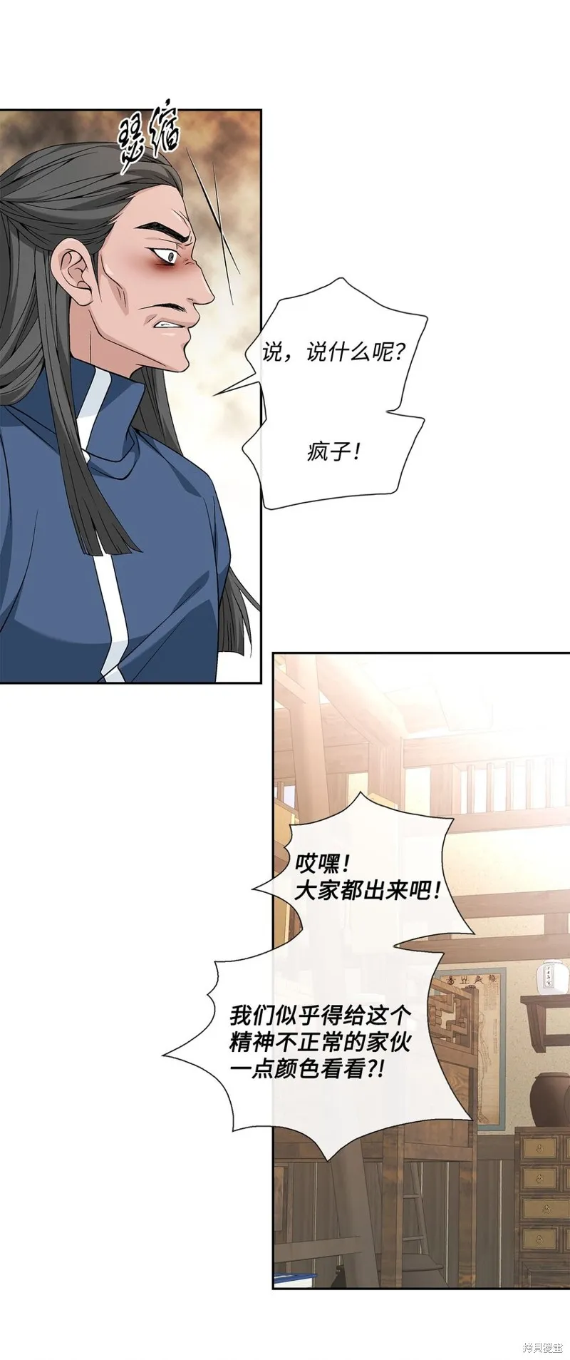 外传4话 第9页