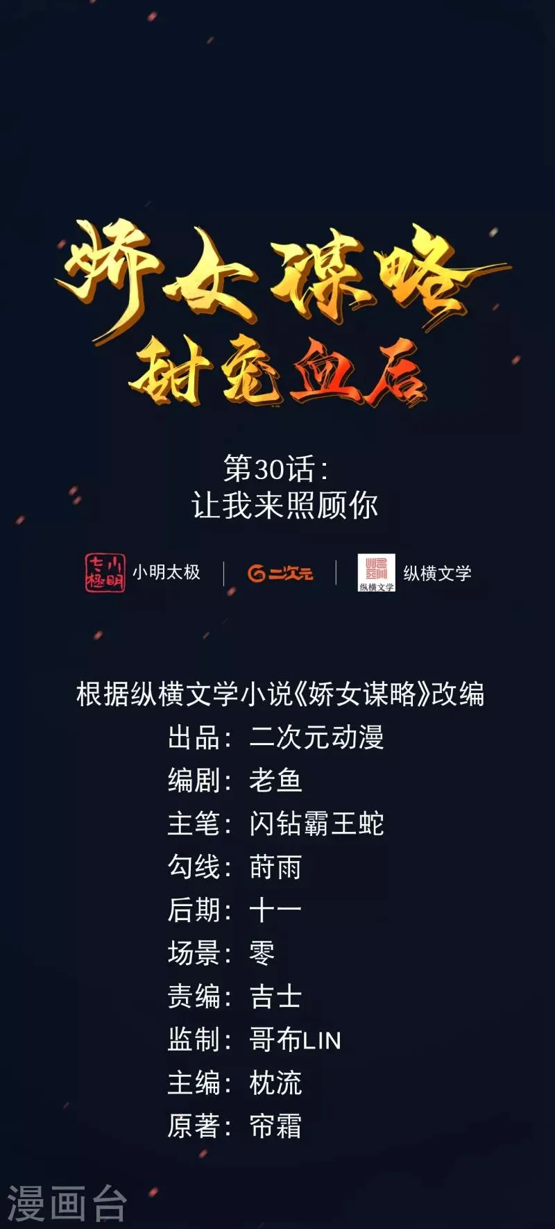 第30话 让我来照顾你 第2页