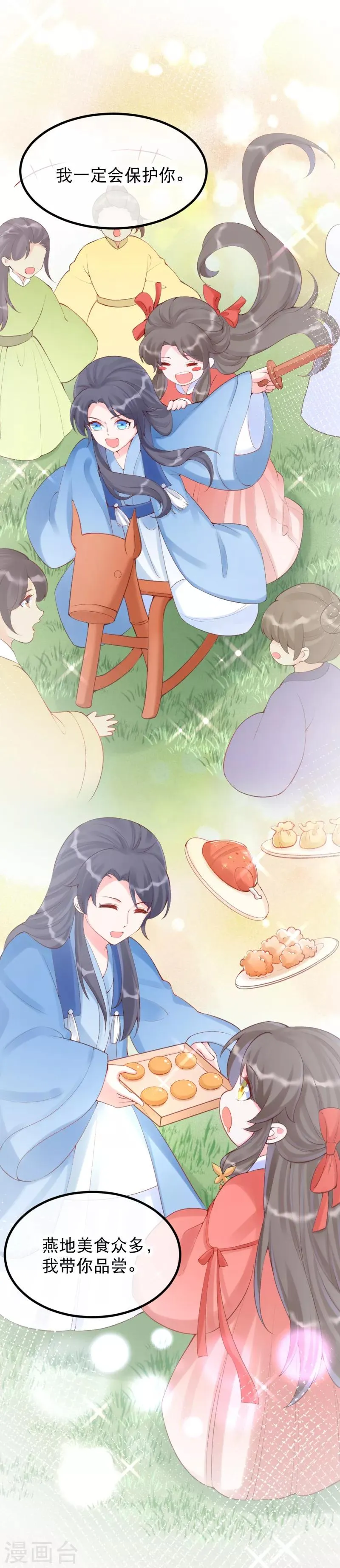 第30话 让我来照顾你 第8页