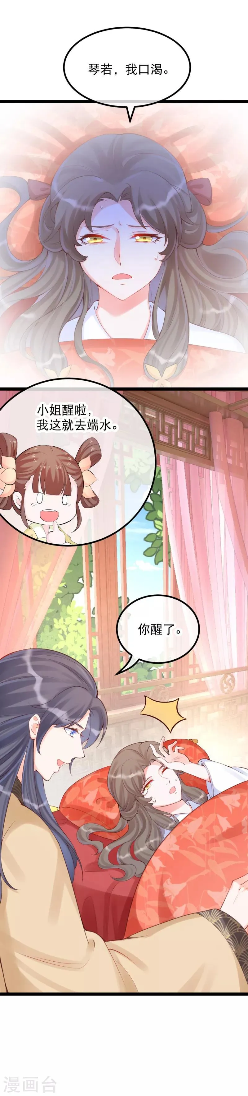 第30话 让我来照顾你 第11页