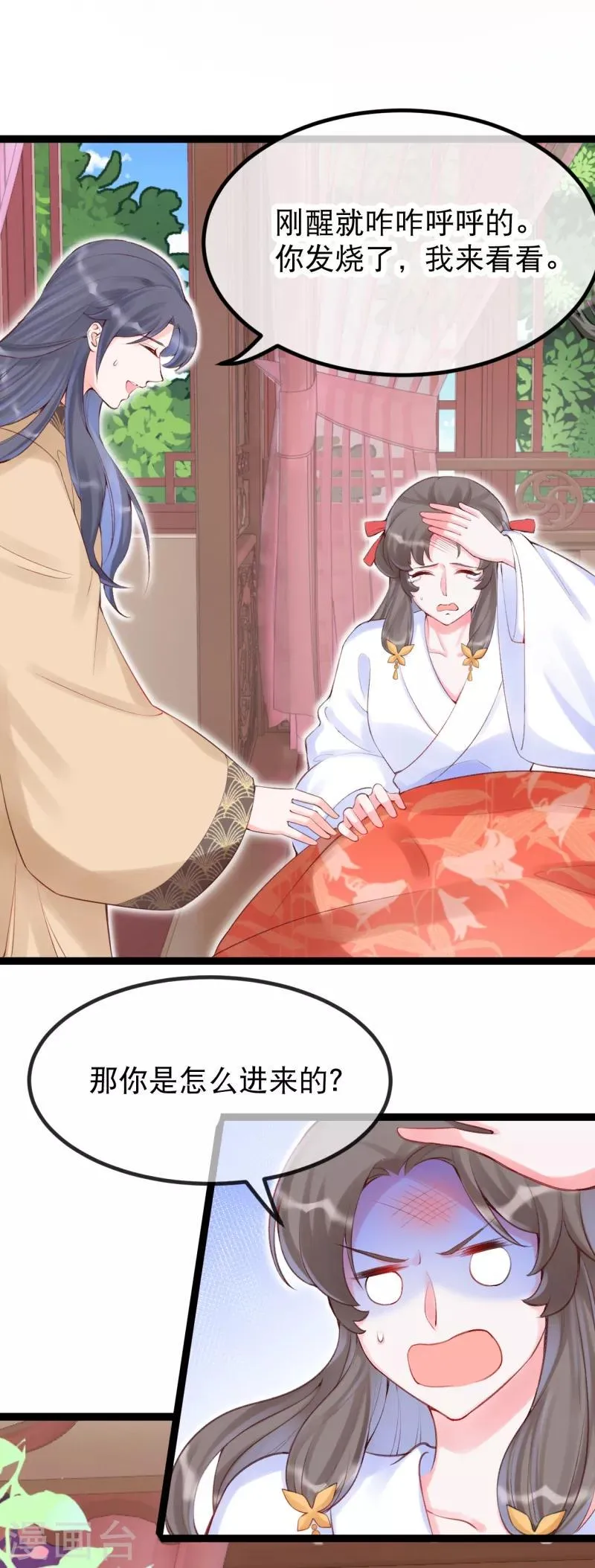 第30话 让我来照顾你 第13页