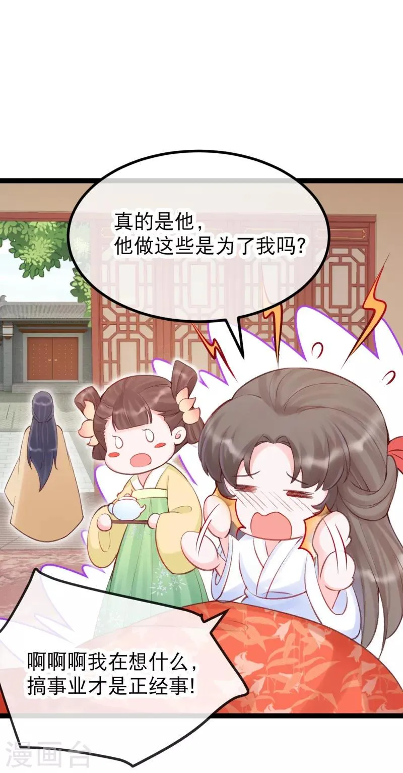 第30话 让我来照顾你 第19页