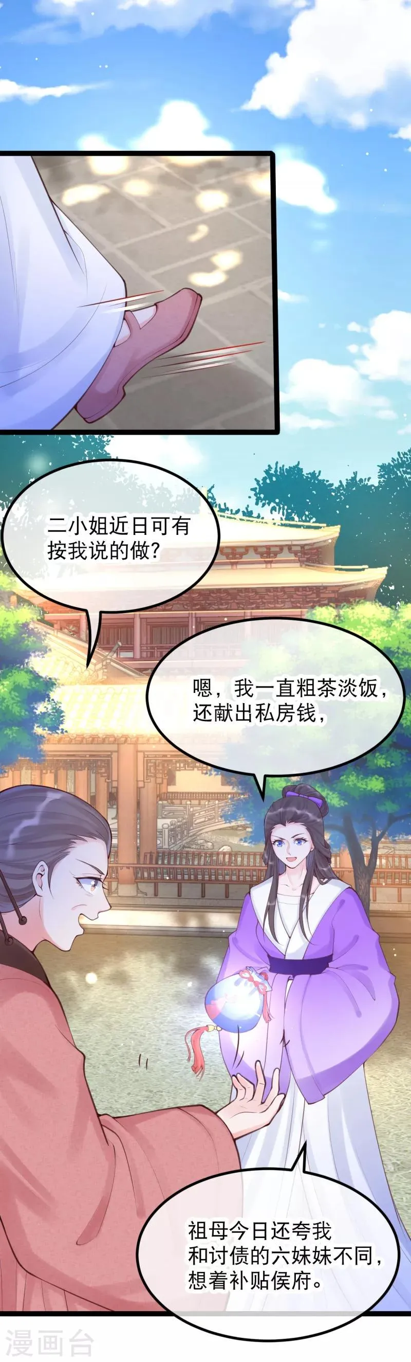 第30话 让我来照顾你 第25页