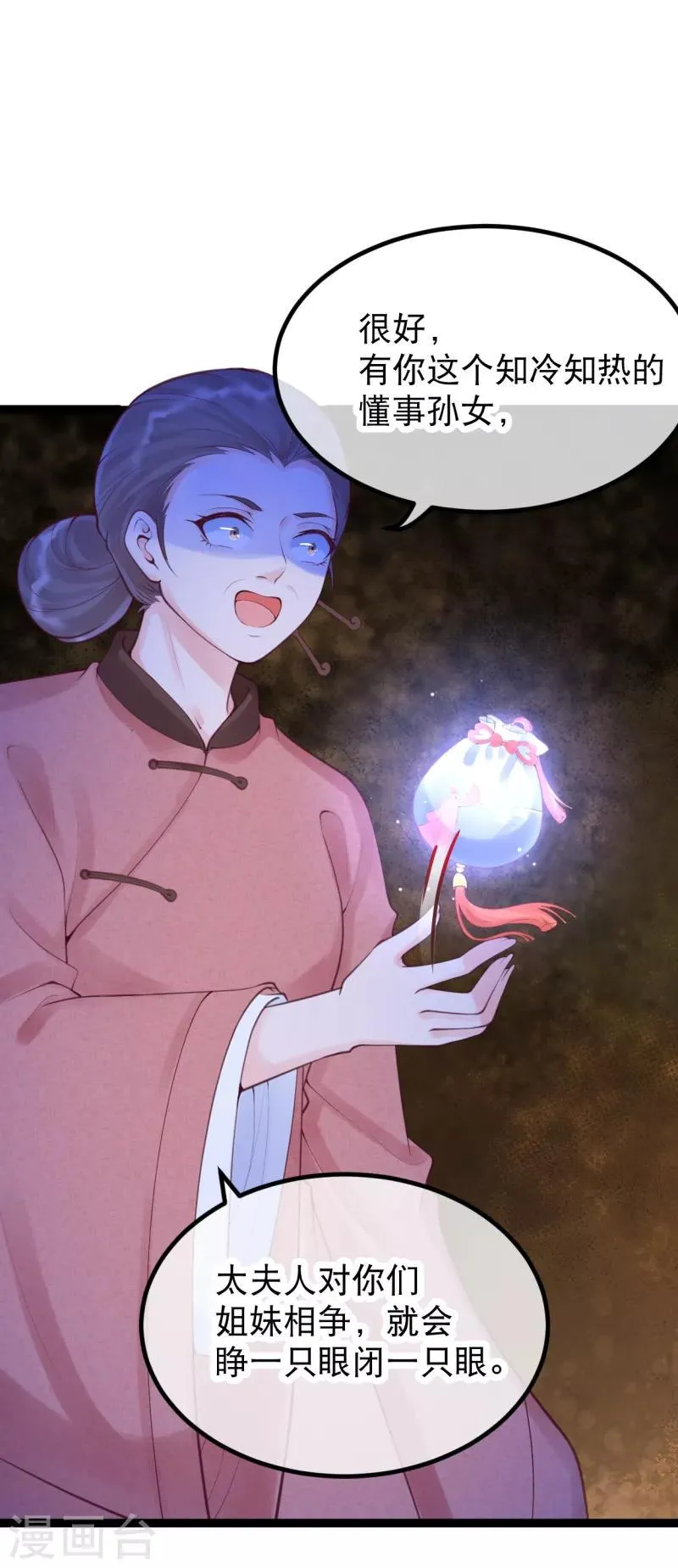 第30话 让我来照顾你 第26页