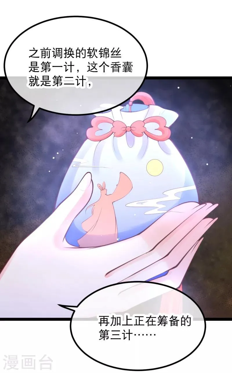 第30话 让我来照顾你 第27页