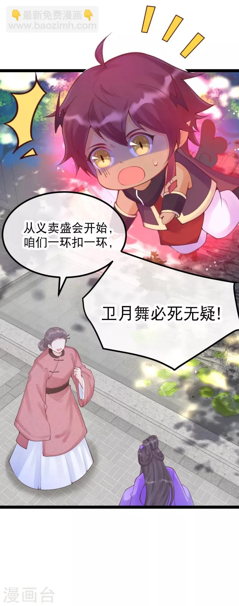 第30话 让我来照顾你 第28页