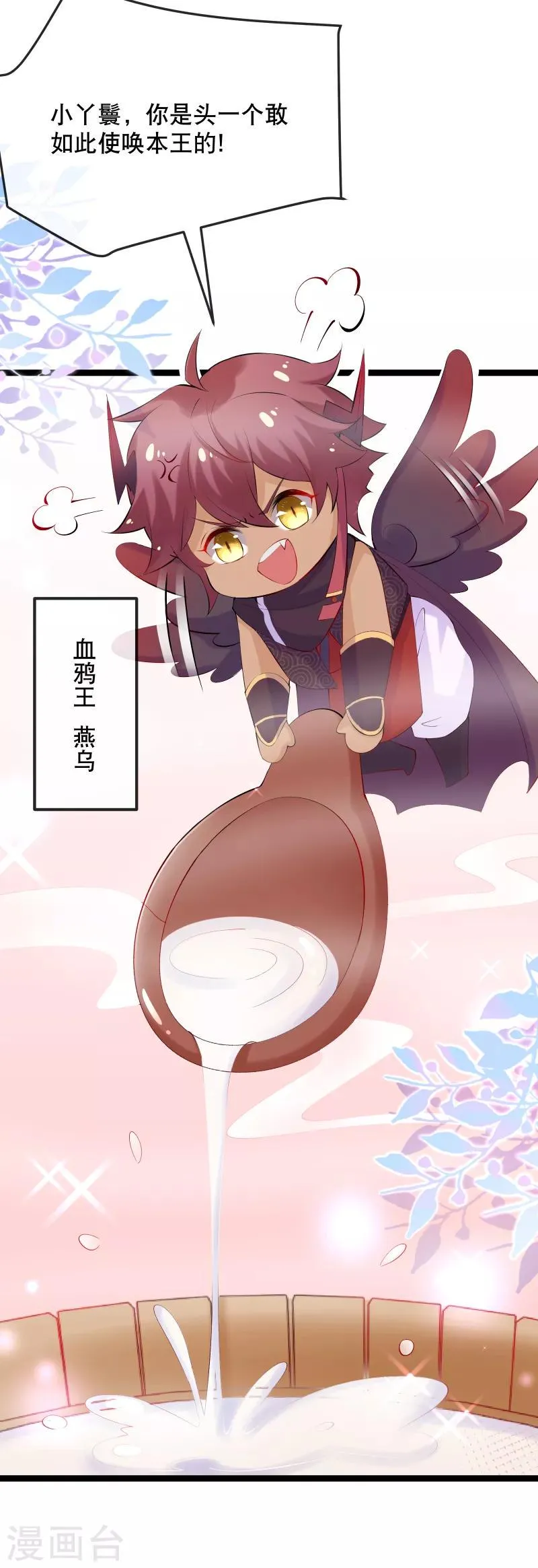第6话 本王最爱的口味 第14页