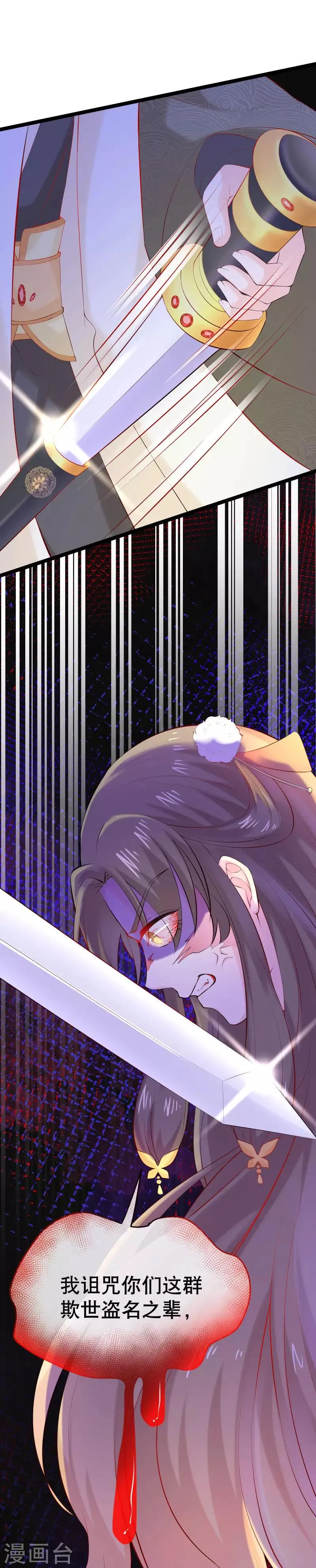 第1话 未婚夫劫杀 第17页