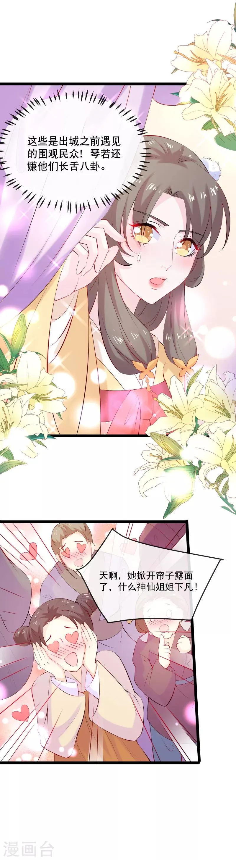 第1话 未婚夫劫杀 第26页