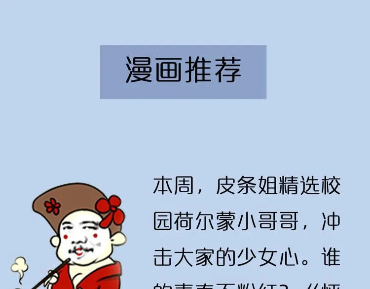 第4期《校园男友》 第67页