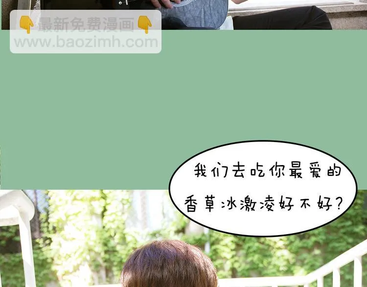第1期《宠物男友》 第19页