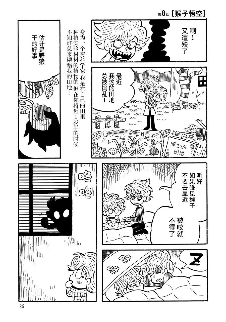 第8话 第1页