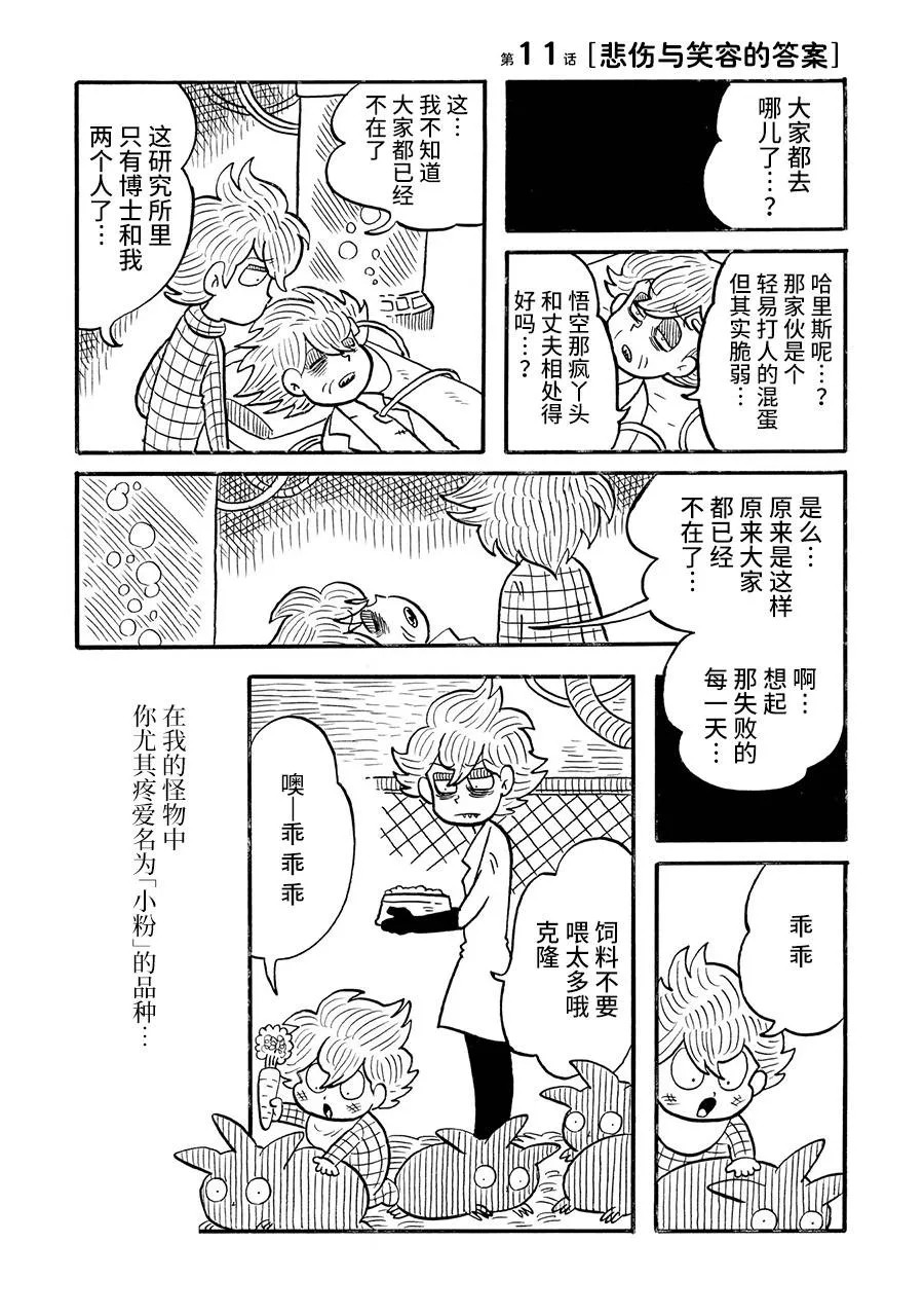 第11话 第1页