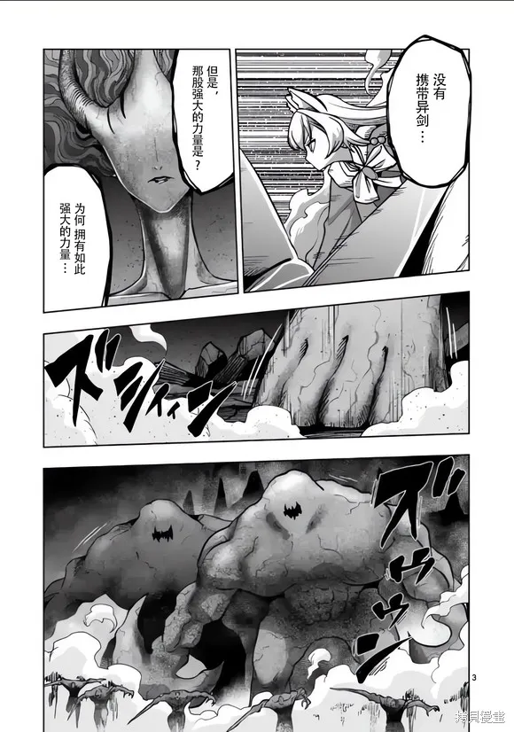 第51话试看 第3页