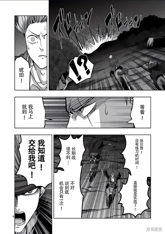 第51话试看 第8页