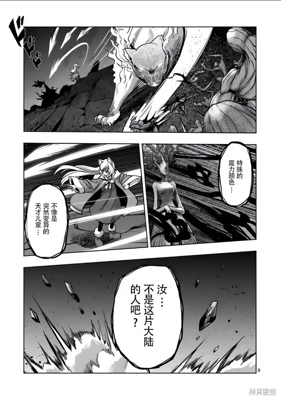 第51话试看 第9页