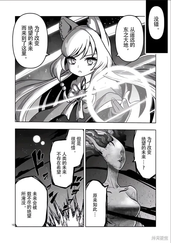 第51话试看 第10页