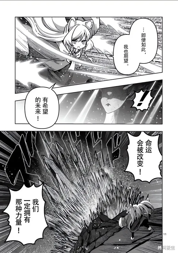 第51话试看 第11页