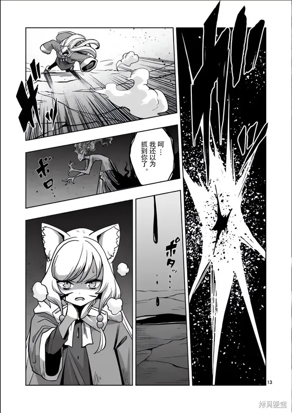 第51话试看 第13页