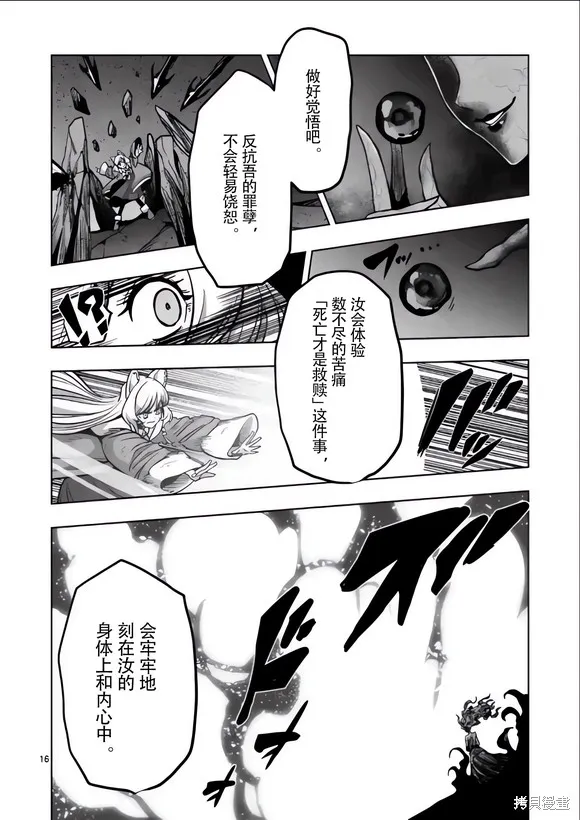 第51话试看 第16页