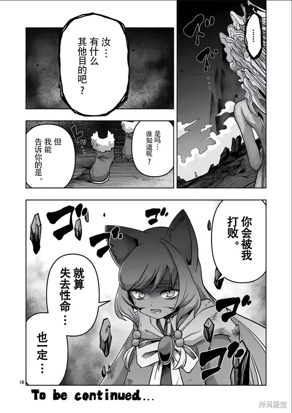 第51话试看 第18页
