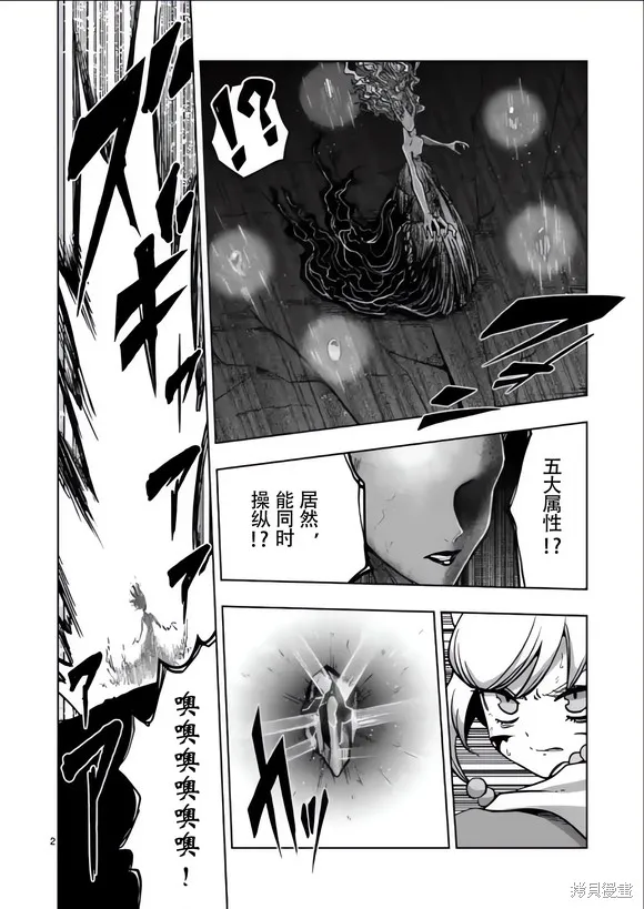 第52话试看 第2页