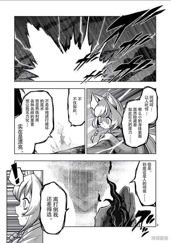 第52话试看 第3页