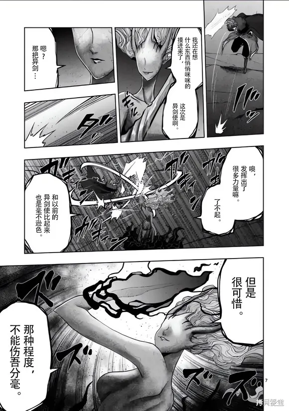第52话试看 第7页