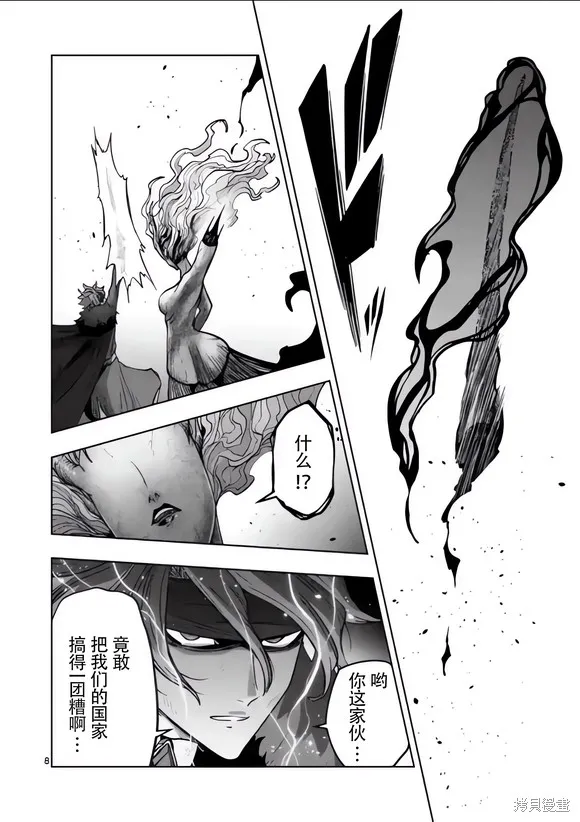 第52话试看 第8页