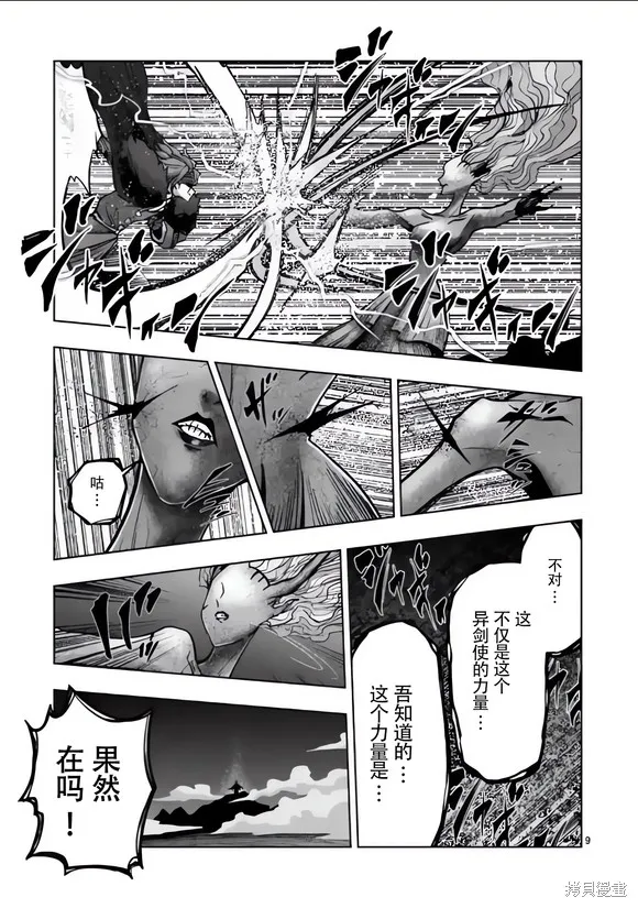 第52话试看 第9页